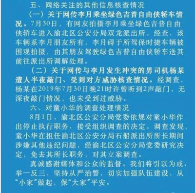 保时捷女车主发布致歉书、老公被免职